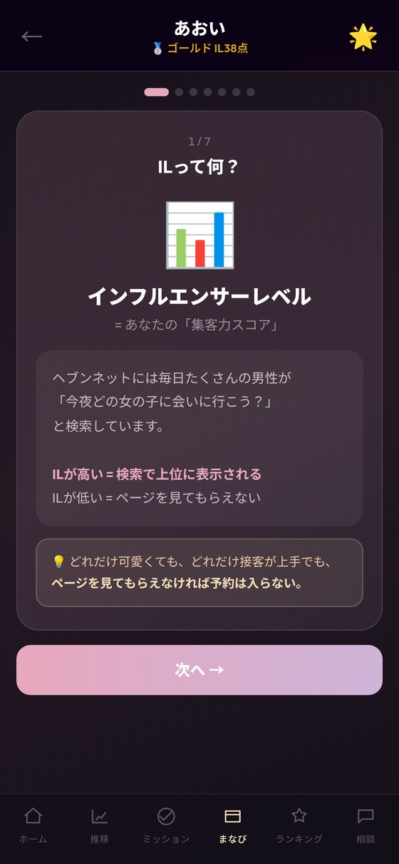 まなび画面:接客のコツ・店舗オリジナルのマニュアル